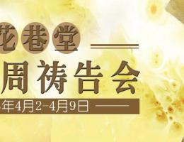 受难节