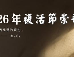 复活节